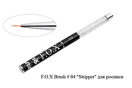 Кисть F. O. X #04 stripper для розпису