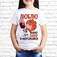 Футболка для дівчинки з принтом "Люблю маму, тата та морозиво" Push IT