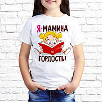 Футболка для девочки с принтом "Я - мамина гордость!" Push IT