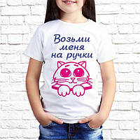 Футболка для дівчинки з принтом "Візьми мене на ручки" Push IT
