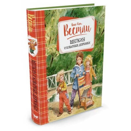 Щепкін і підступні дівчата Анна-Кат Вестли, фото 2