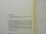 Авдеїв Ю. Переддвері казкового світу (б/у)., фото 4