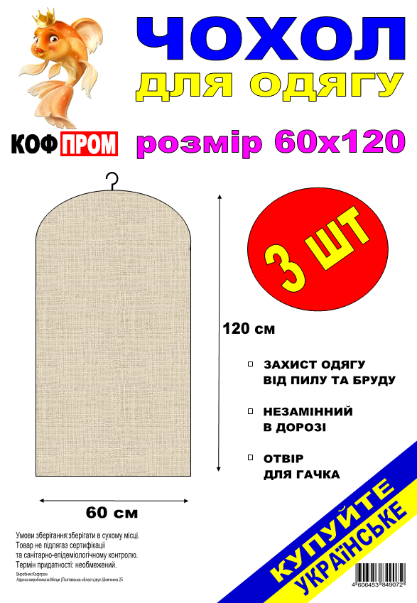 Чохол для зберігання одягу флізеліновий синього кольору. Розмір 60 см*120 см, в упаковці 3 штуки