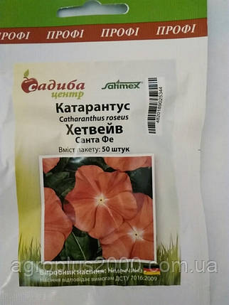 Насіння Катарантус (Барвінок) Хетвейв F1 Санта Фе 50 насіння Satex, фото 1