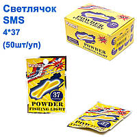 Світлячок SMS Power Fishing Light 4x37 NEW