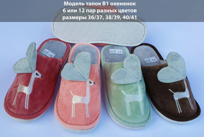 Жіночі тапочки, фото 1