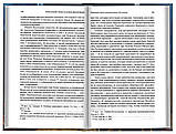 Епоха гонінь. Нариси з історії Стародавньої Церкви. Протоієрей Владислав Ципін, фото 4