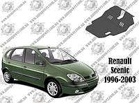 Защита Renault Scenic I 1996-2003