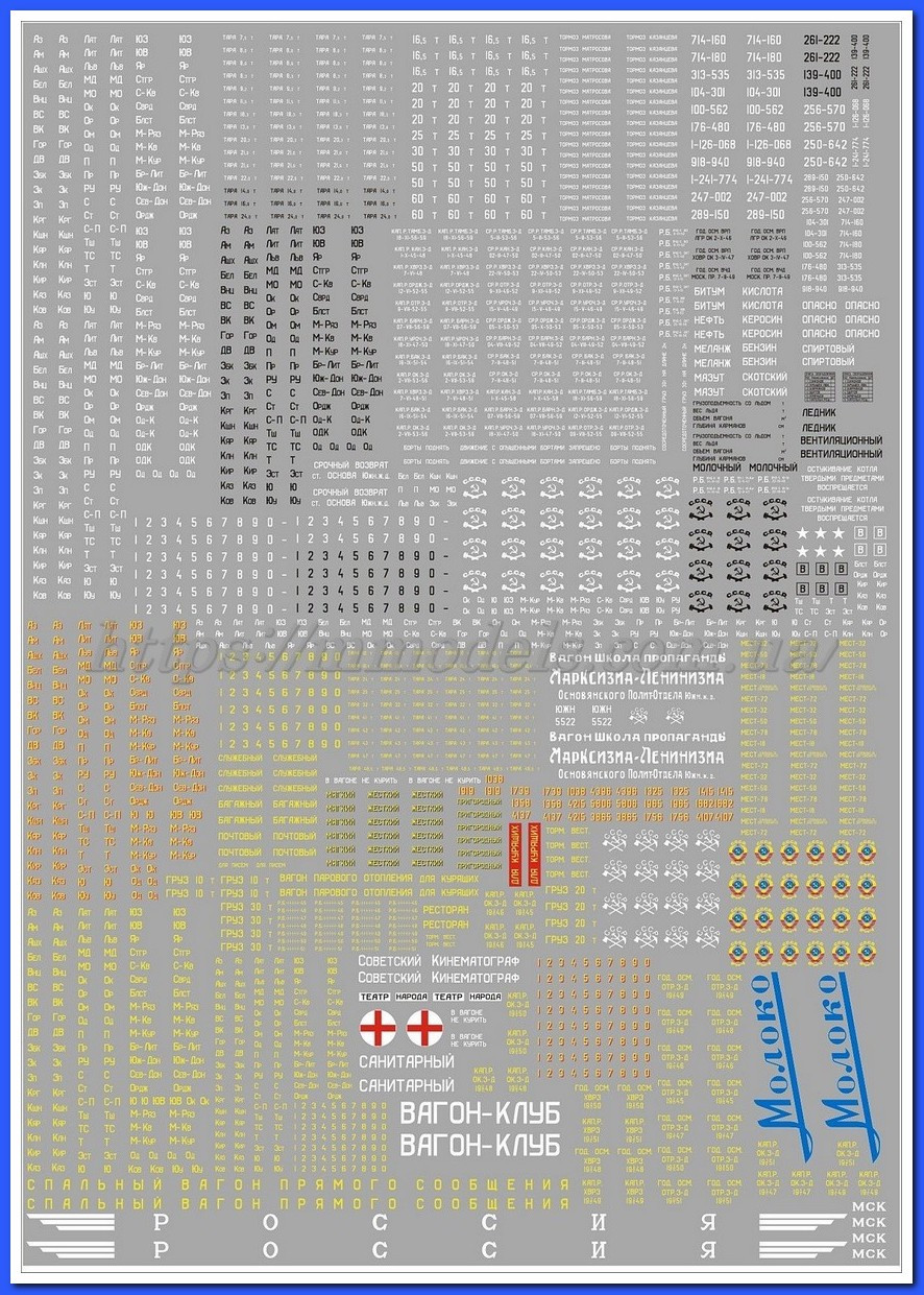 Набір декалів для пасажирських і вантажних вагонів III епохи, ТТ (1:120)