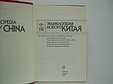 Енциклопедія нового Китаю (б/у)., фото 5