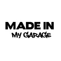 Наклейка "made in my garage"