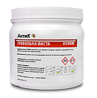 Травильная Паста АнтиК Н180М (пробник) 200 гр.