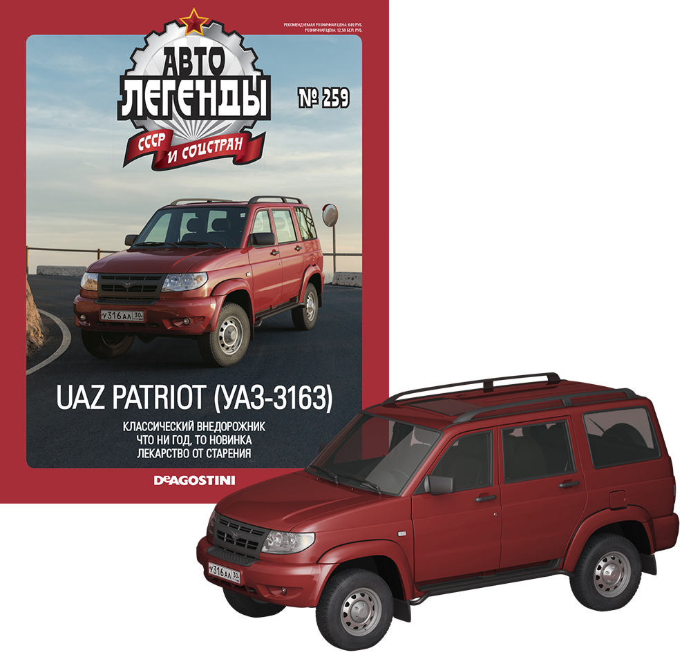 Автолегенди №259 УАЗ-3163 «Патріот» вишневий | Колекційна модель 1:43 | DeAgostini