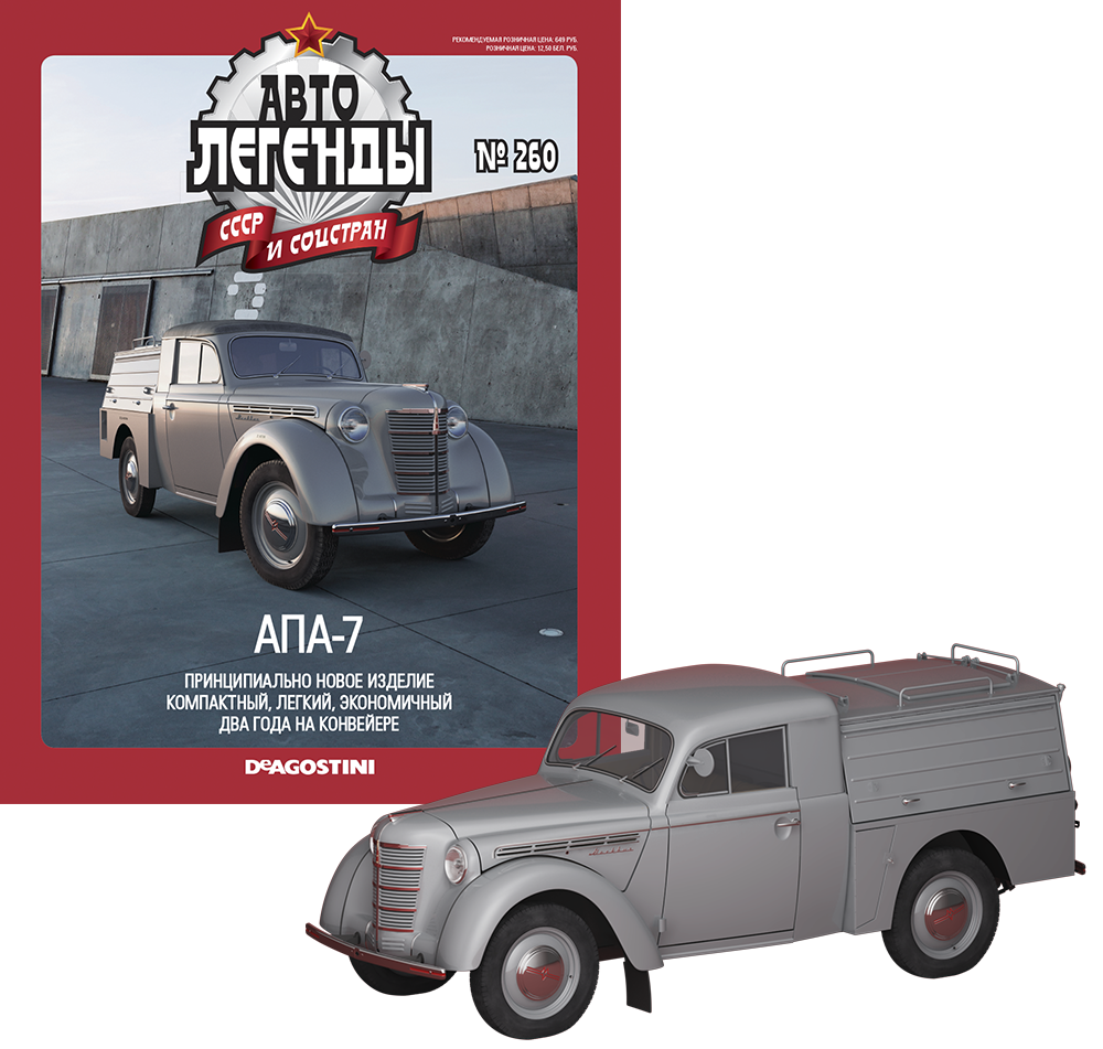 Автолегенди №260 АПА-7 сірий | Колекційна модель 1:43 | DeAgostini, фото 1