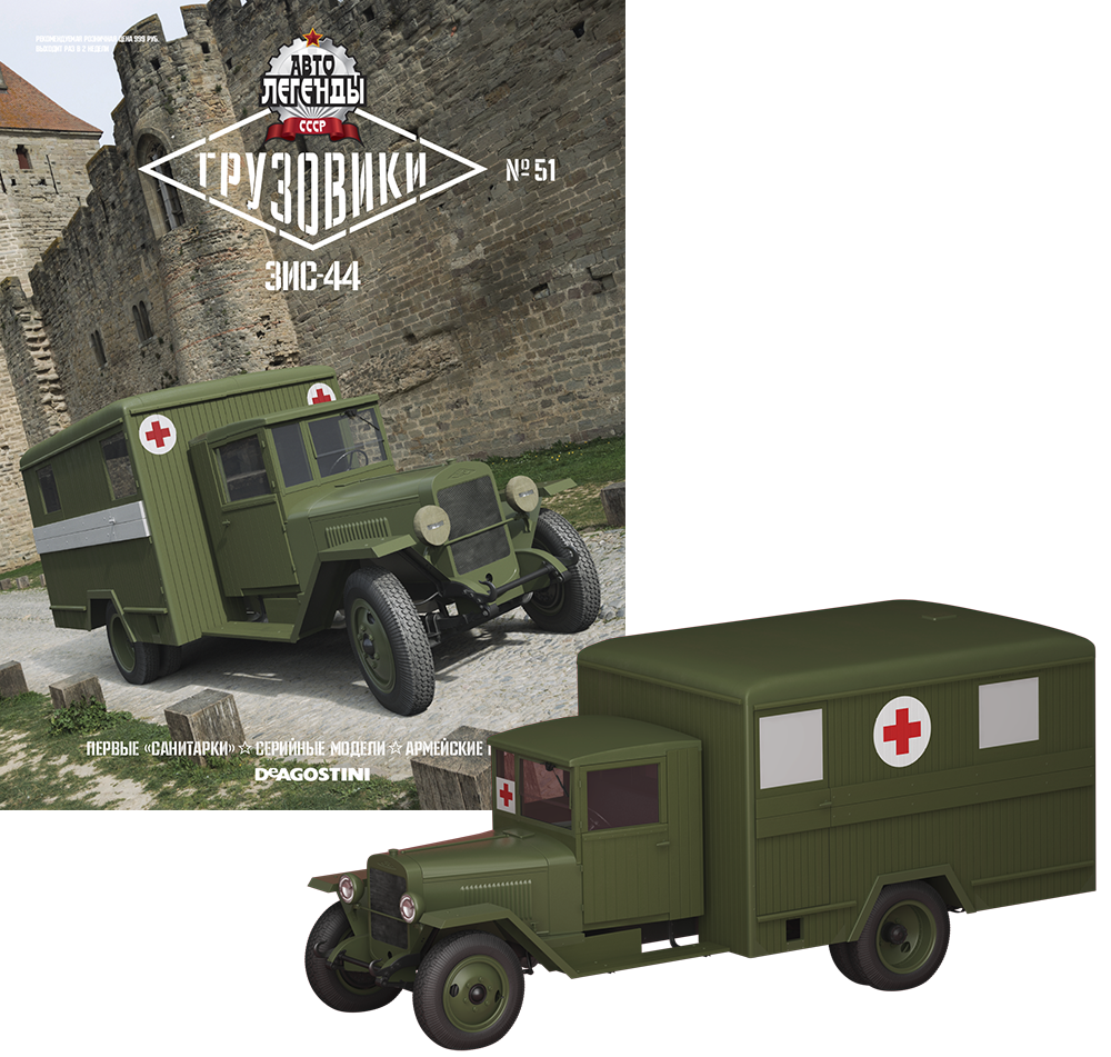 Автолегенди Вантажівки №51 Зіс-44 | колекційна Модель 1:43 | DeAgostini
