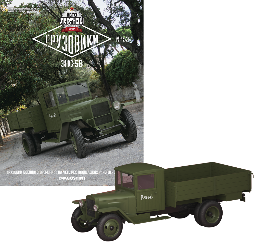 Модель Автолегенди Вантажівки (DeAgostini) №53 Зіс-5В в масштабі 1:43, фото 1