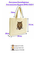 Пошита еко сумка для вишивки Господарочка