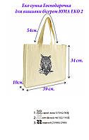 Пошита еко сумка для вишивки Господарочка
