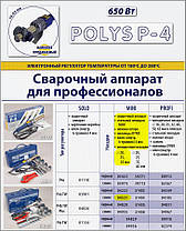 DYTRON 04531 — Polis P-4a TW 650W MINI c/н 20-32 мм — Паяльник для труб, фото 3