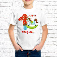 Футболка для хлопчика з принтом Конячка "Мені 1 рік" Push IT