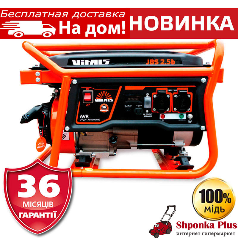 Генератор бензиновий 5,5 кВт Латвія Vitals JBS 5.0b