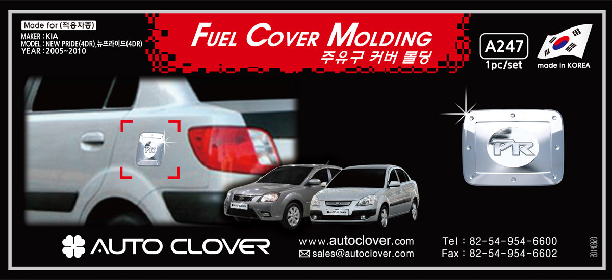 Хром накладки на лючок бензобака Kia Rio 4D 2005-2010, фото 1