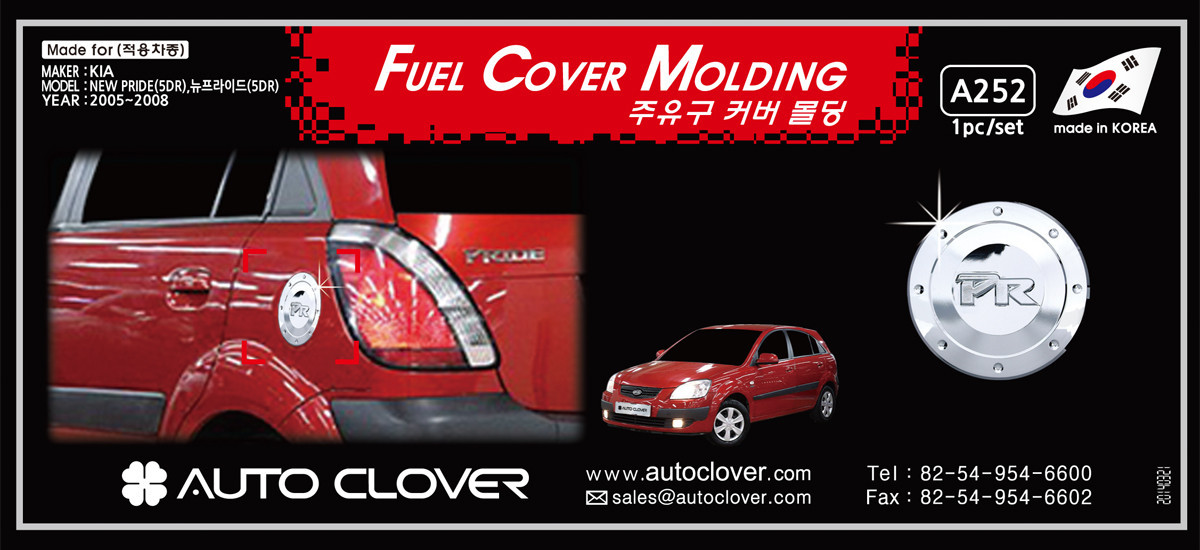 Хром накладки на лючок бензобака Kia Rio 5D 2005-2010