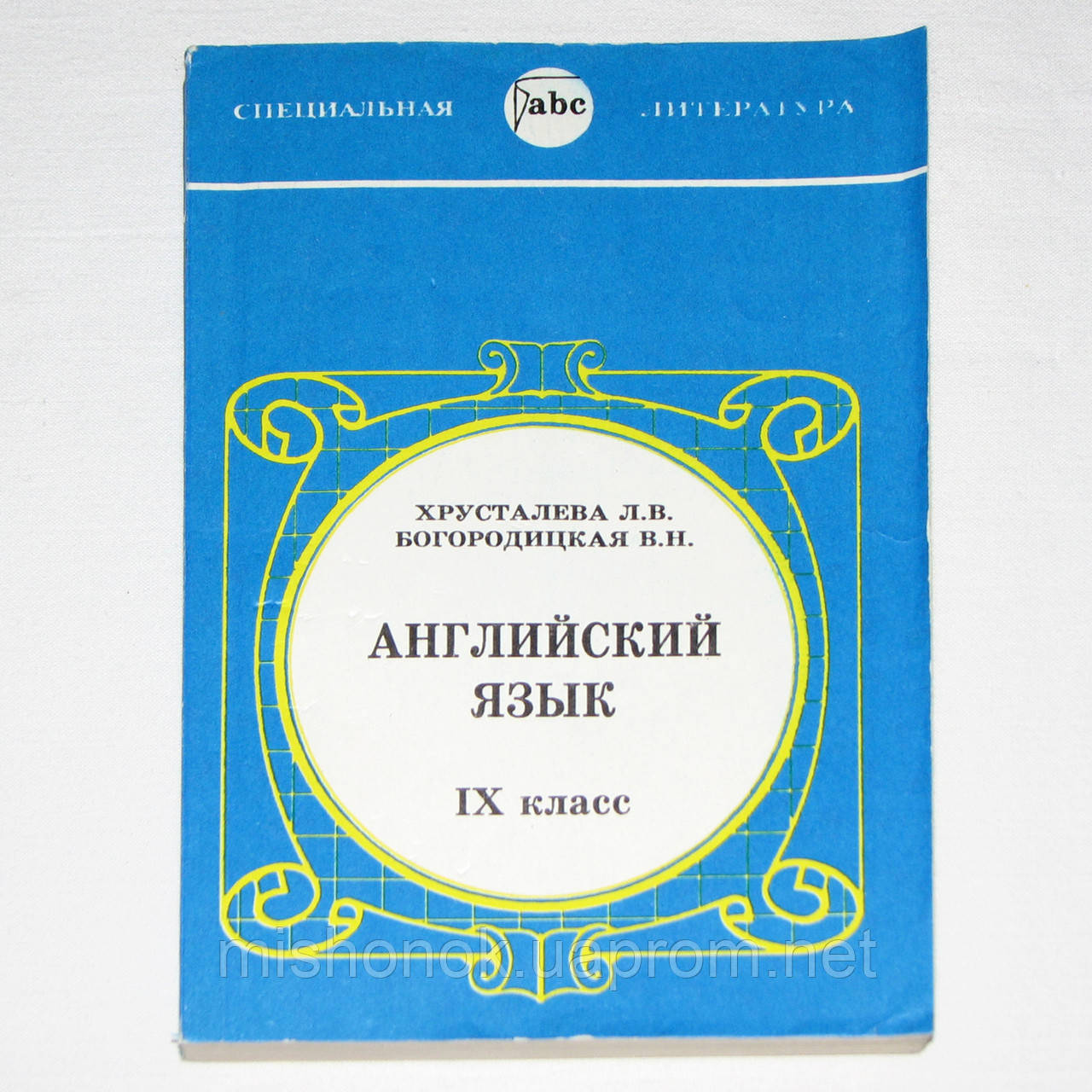 Учебник 9 Класс Для Школ С Углубленным Изучением Английского Языка.
