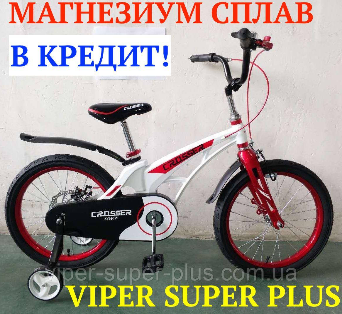 🔥✅ Велосипед дитячий CROSSER SPACE Білий 14" Рама — Magnesium Сплав! Полегшений (магнезіум сплав)