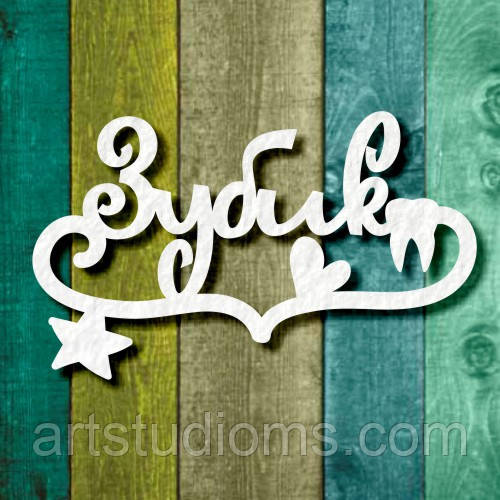 Чипборд "Зубик 2"