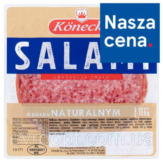 Салямі Könecke Natural Flavour 150 g