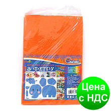 Фетр A4 яскраво-оранжевий 10 аркушів 170 г/м2 (1.2 мм/20х30см)