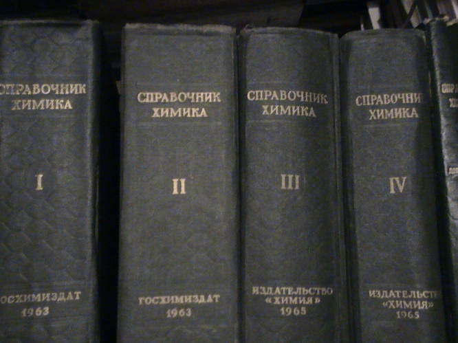 Купить Справочник химика. В 6 томах, т.1-4. доп. том. Комплект. Гл. Ред ...