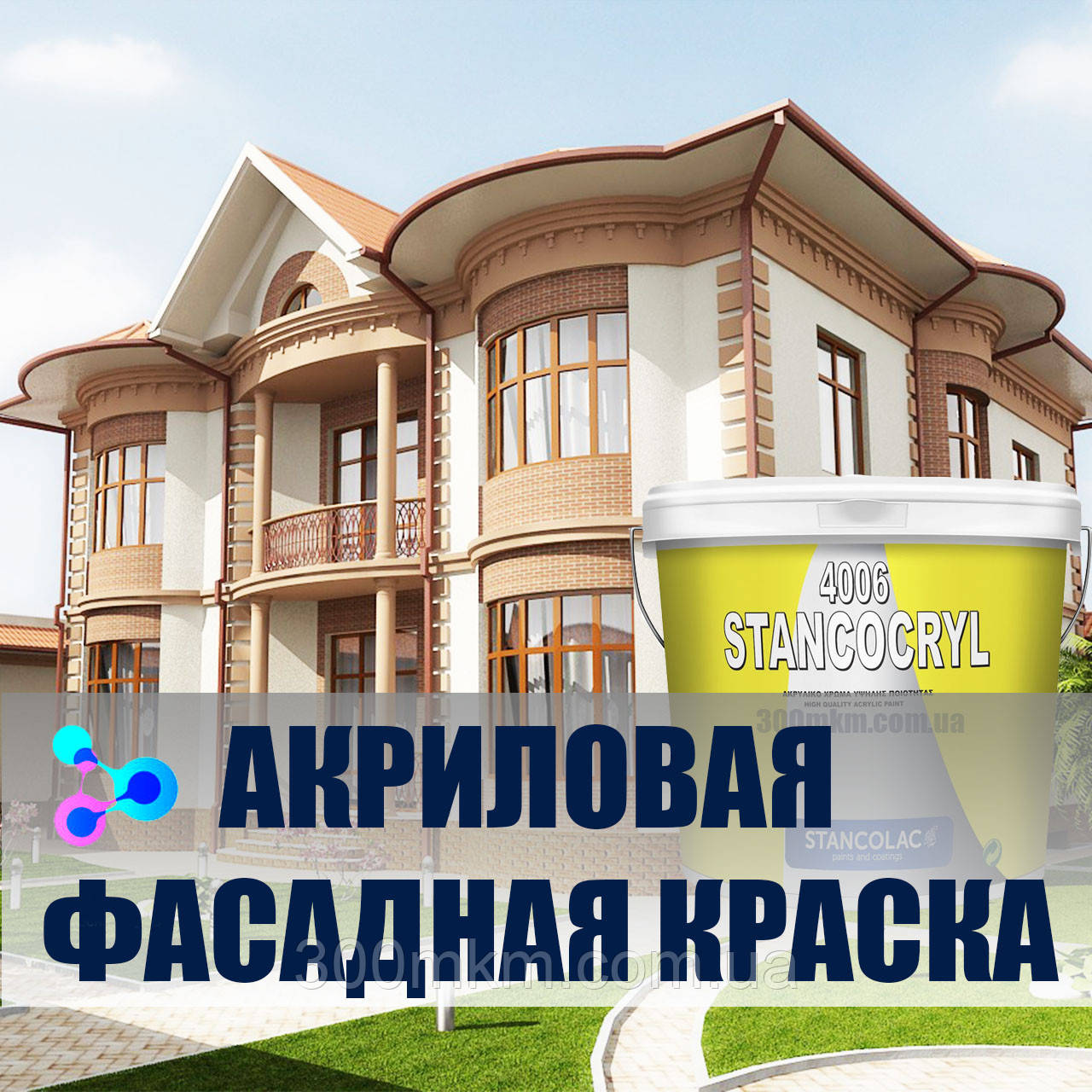 Акрилова фасадна фарба для стін із цегли, каменю, дерева, бетону, поштукатурених поверхонь
