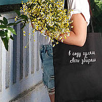Еко сумка Market В саду гуляла квіти збирала 38х40см (KOTM_19I018)