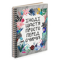 Блокнот для записей и эскизов Sketchbook Іноді щастя просто перед очима А5 (BDP_EX006)