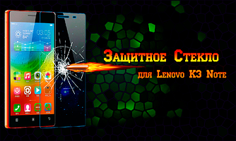 Захисне скло для Lenovo К3 Note (А7000)