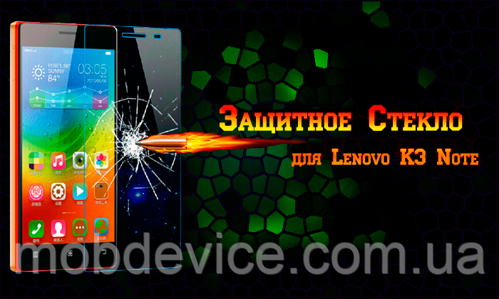 Захисне скло для Lenovo К3 Note (А7000)