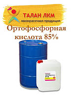 Кислота ортофосфорна 85%