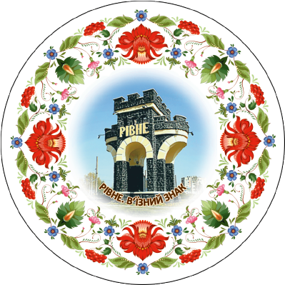 Магніт тарілочка-розпис "Рівне. В`їзний знак"