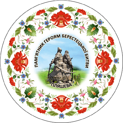 Магніт тарілочка-розпис "Пляшева. Пам`ятник героям Берестецької битви"