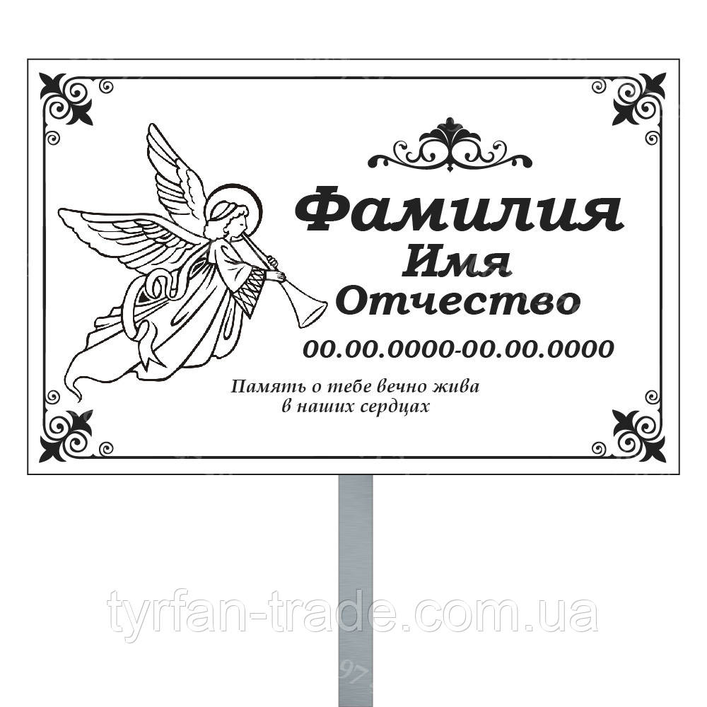 Тимчасова табличка на хрест, пам'ятник, надгробок з металу