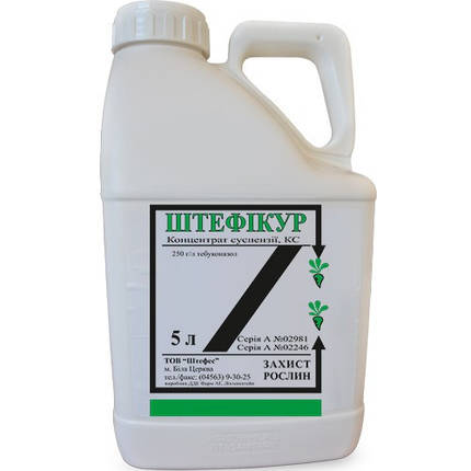 Фунгіцид Штефікур, к. с. 5 л., фото 2