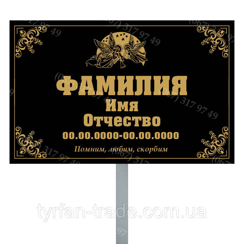 Тимчасова ритуальна табличка з металу за 1 годину