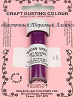 Сухой краситель Sugarflaire - African Violet - Фиалковый 7 ml