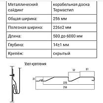 Кораблева дошка — фасадна панель Термастил 0,5 мм мат 9005 ArselorMittal., фото 4