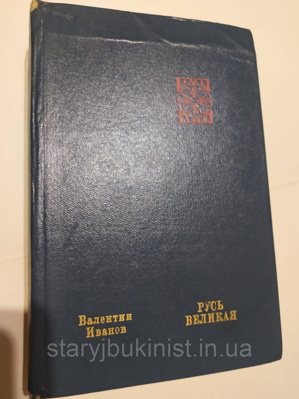 Русь Велика В.Іванів