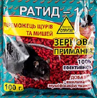 Ратид ефективний, готовий до отруєння, приманка у формі сухої зернової суміші, паковання 100 г