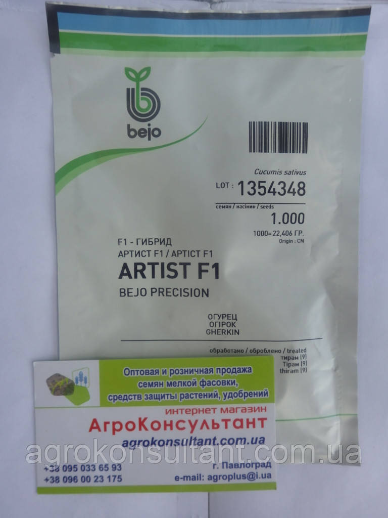 Насіння огірка Артист F1 (Бейо / Bejo), 1000 насінин — партенокарпік, ультраранній гібрид (40-45 днів), корнішон