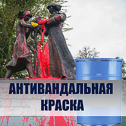 Водно-дисперсійна захисна фарба Антиграфіті покриття